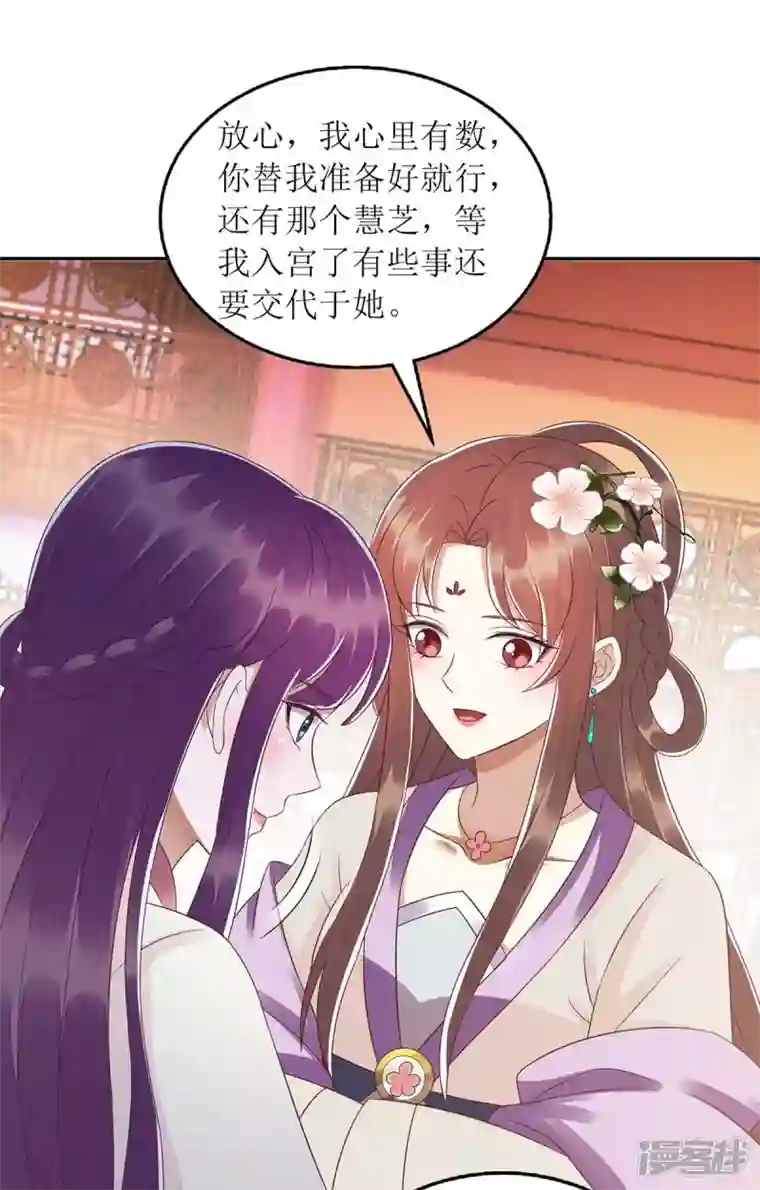 一品嫡女第220话 入宫