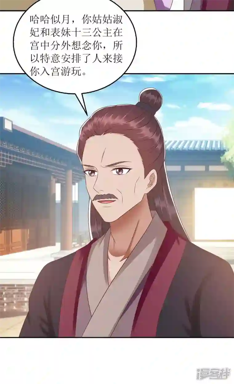 一品嫡女第220话 入宫