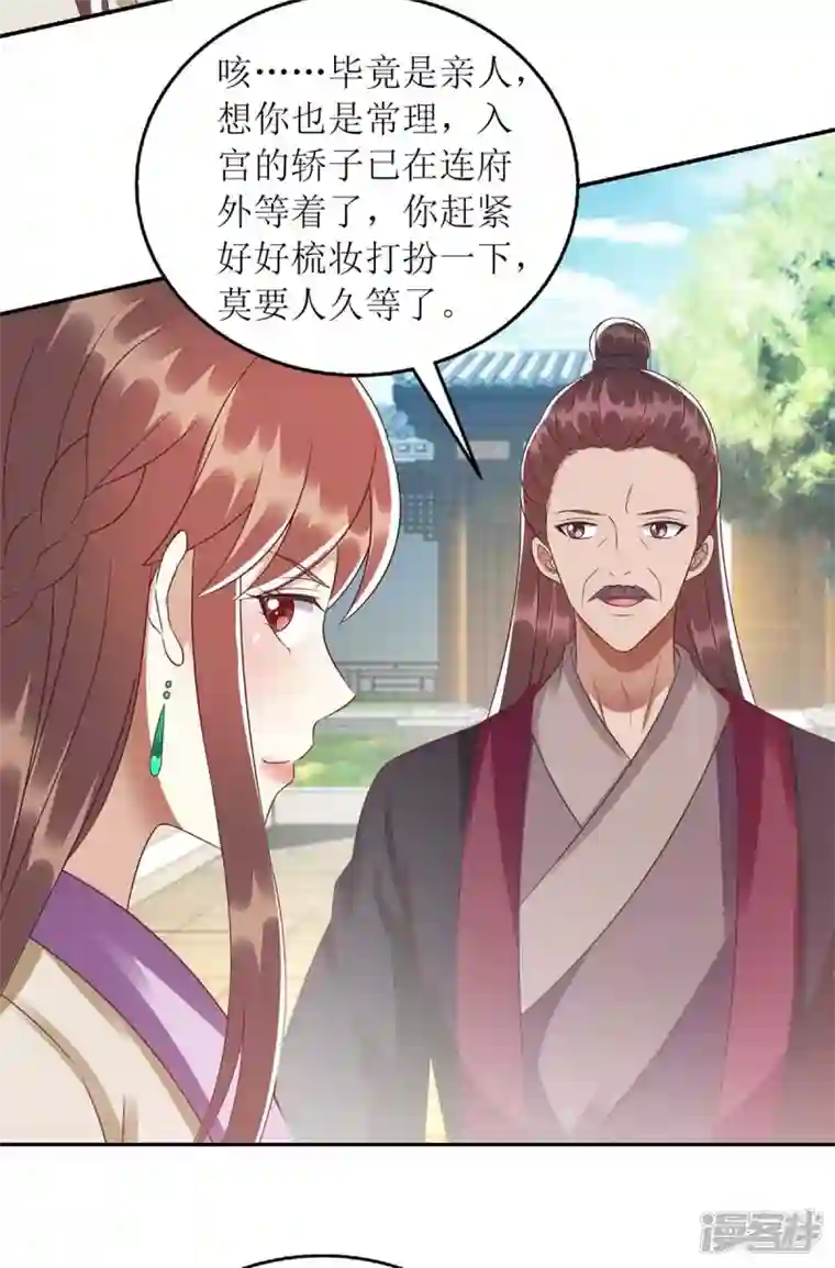 一品嫡女第220话 入宫