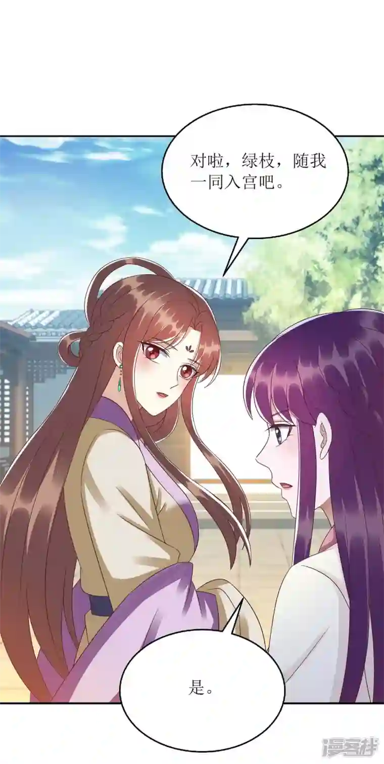 一品嫡女第220话 入宫