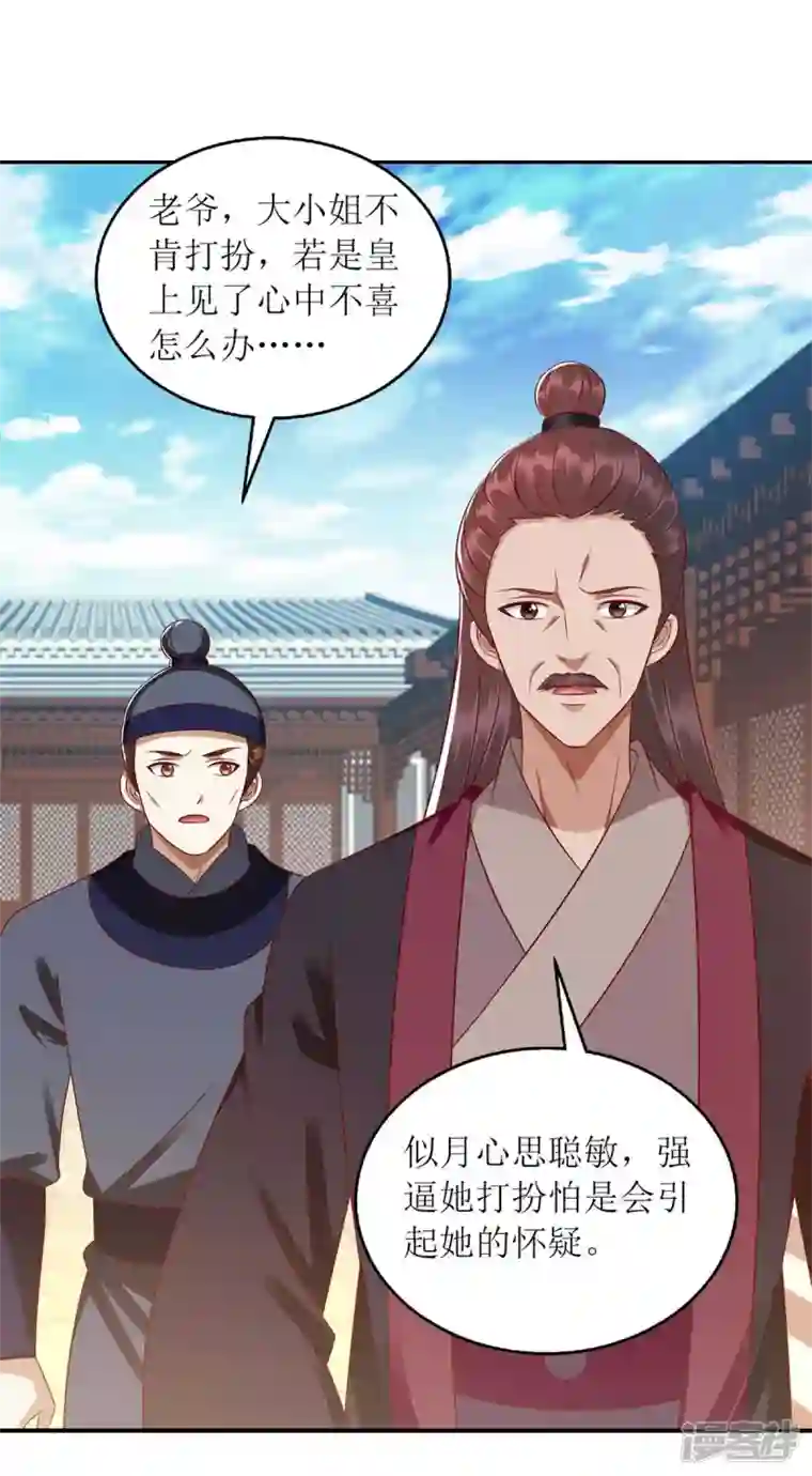 一品嫡女第220话 入宫