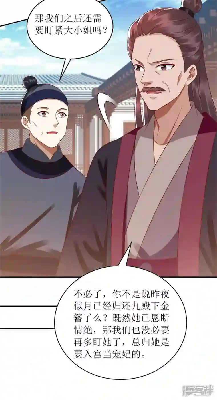 一品嫡女第220话 入宫