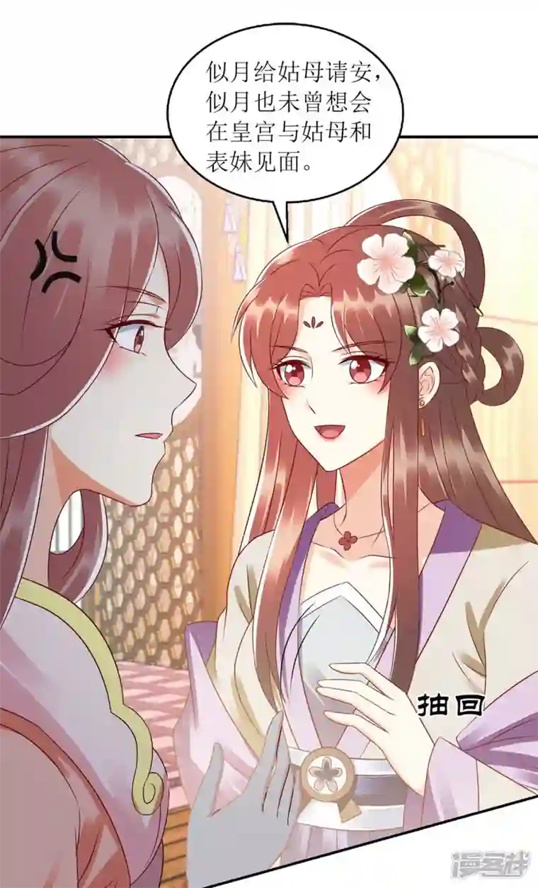 一品嫡女第220话 入宫