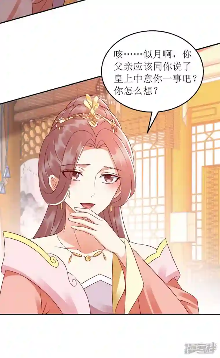 一品嫡女第220话 入宫