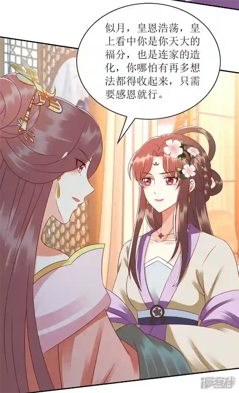 一品嫡女第220话 入宫