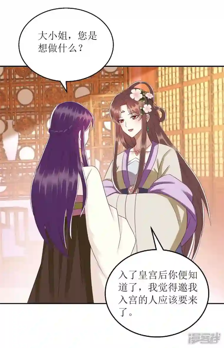 一品嫡女第220话 入宫