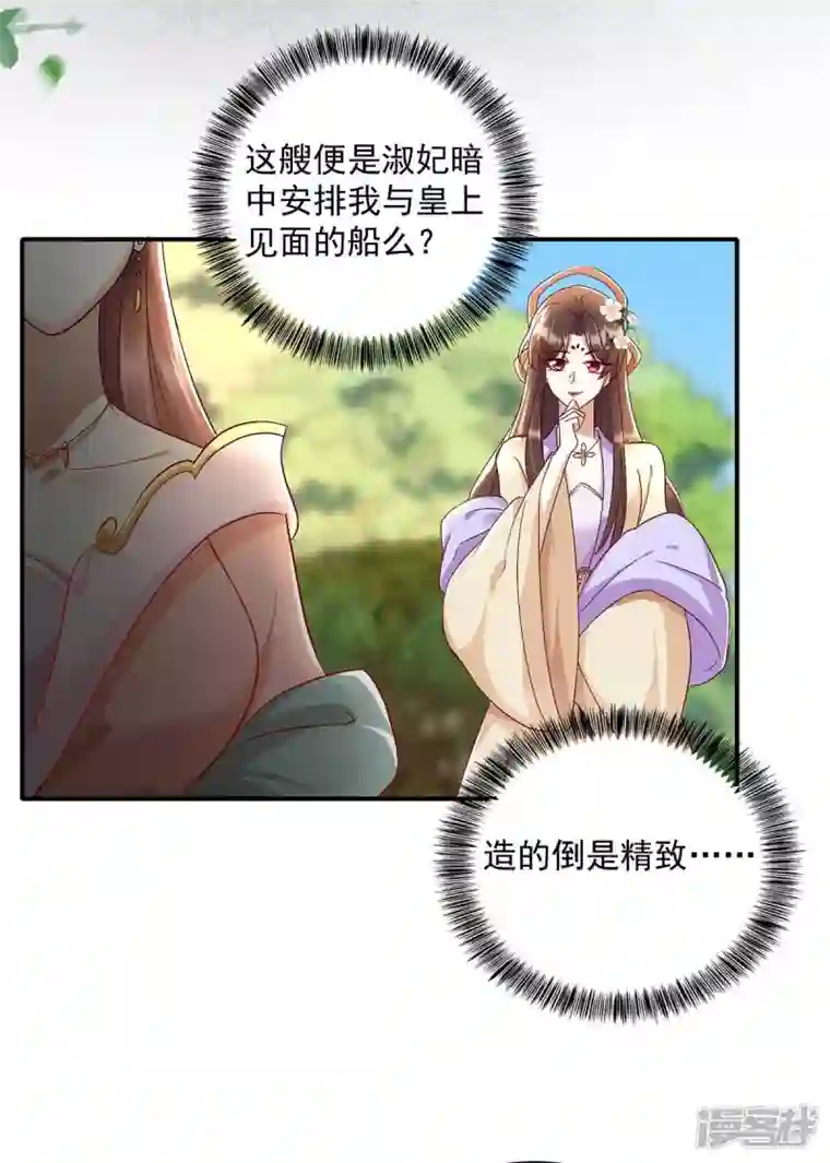 一品嫡女第221话 登船游湖