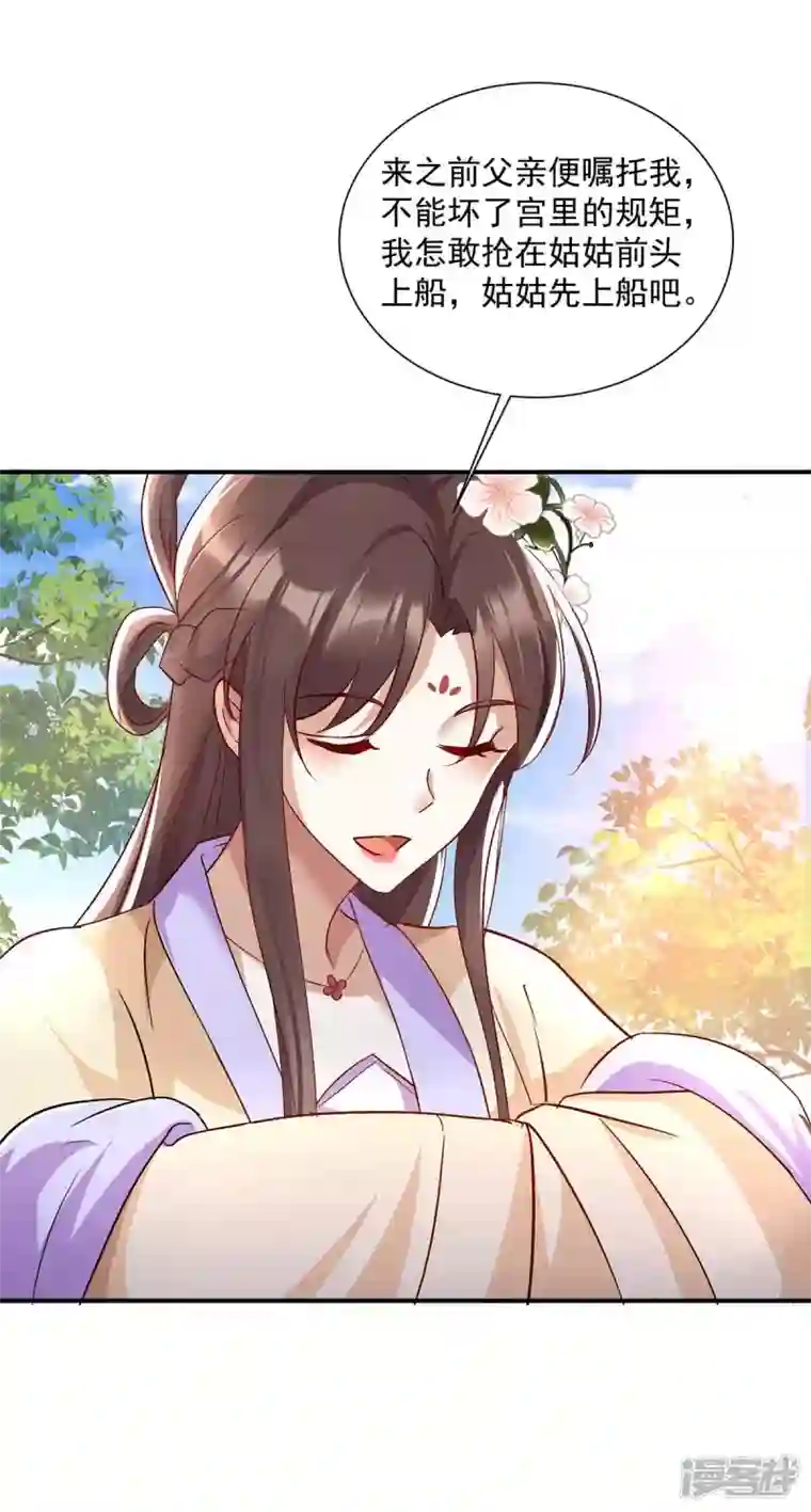 一品嫡女第221话 登船游湖