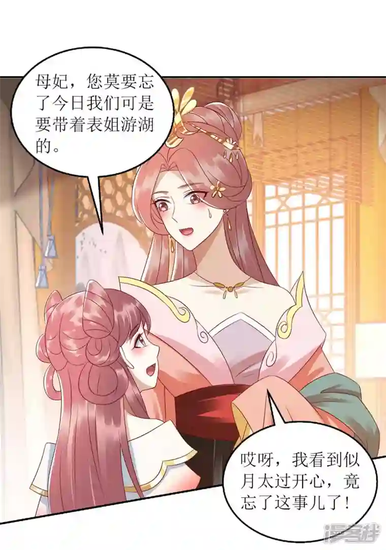 一品嫡女第221话 登船游湖