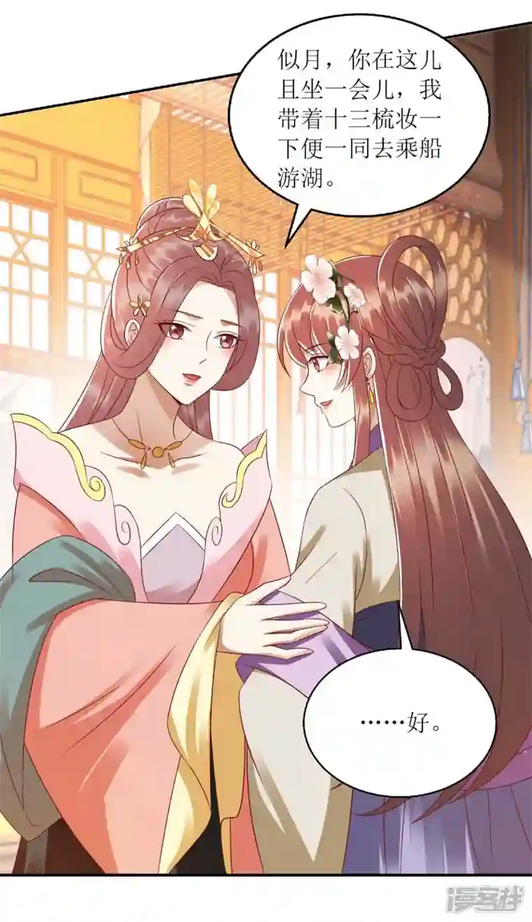 一品嫡女第221话 登船游湖