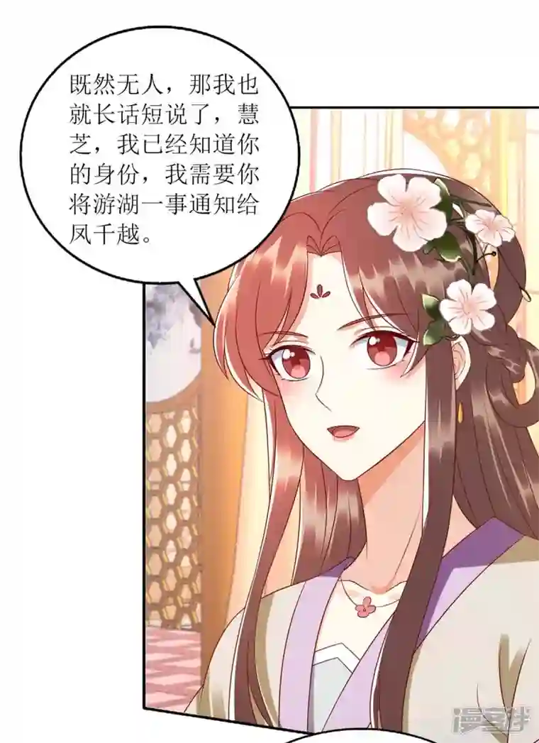 一品嫡女第221话 登船游湖