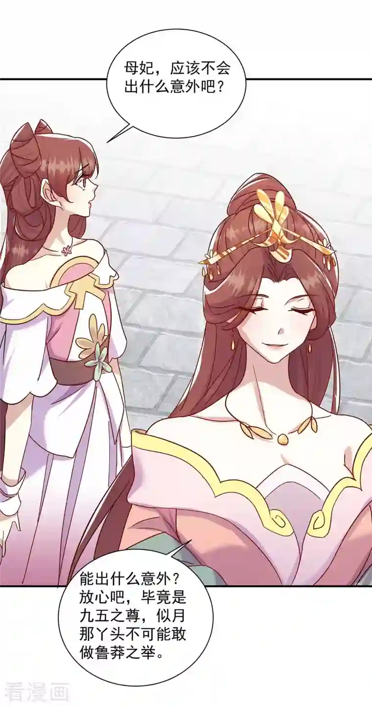 一品嫡女第222话 一出好戏