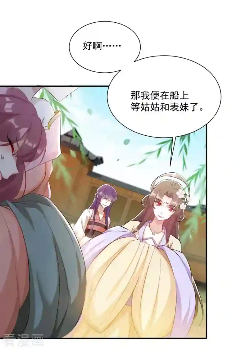 一品嫡女第222话 一出好戏