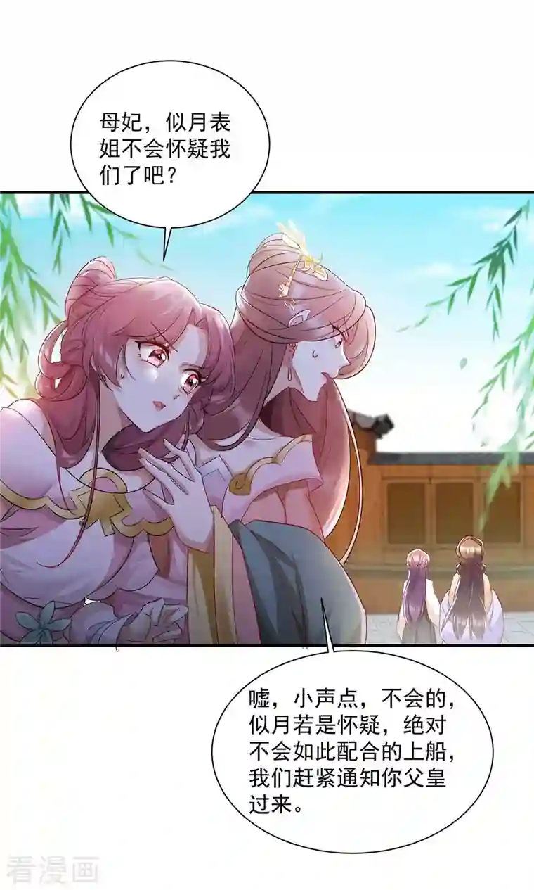 一品嫡女第222话 一出好戏