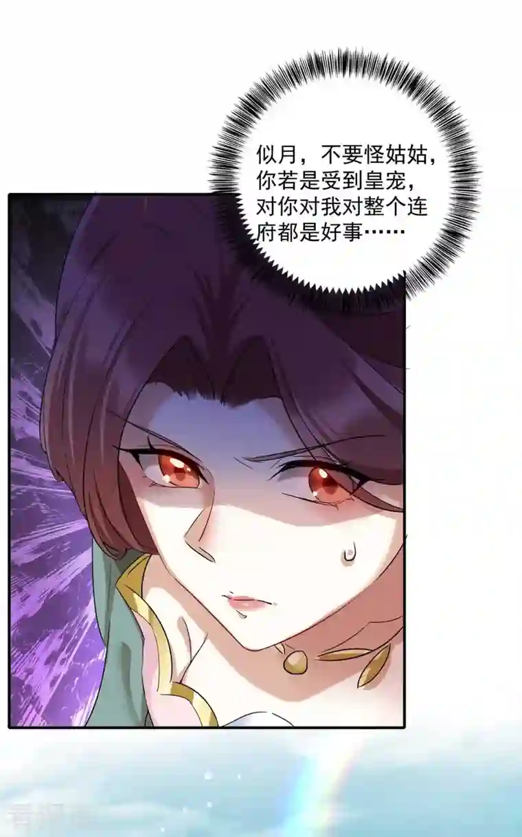 一品嫡女第222话 一出好戏