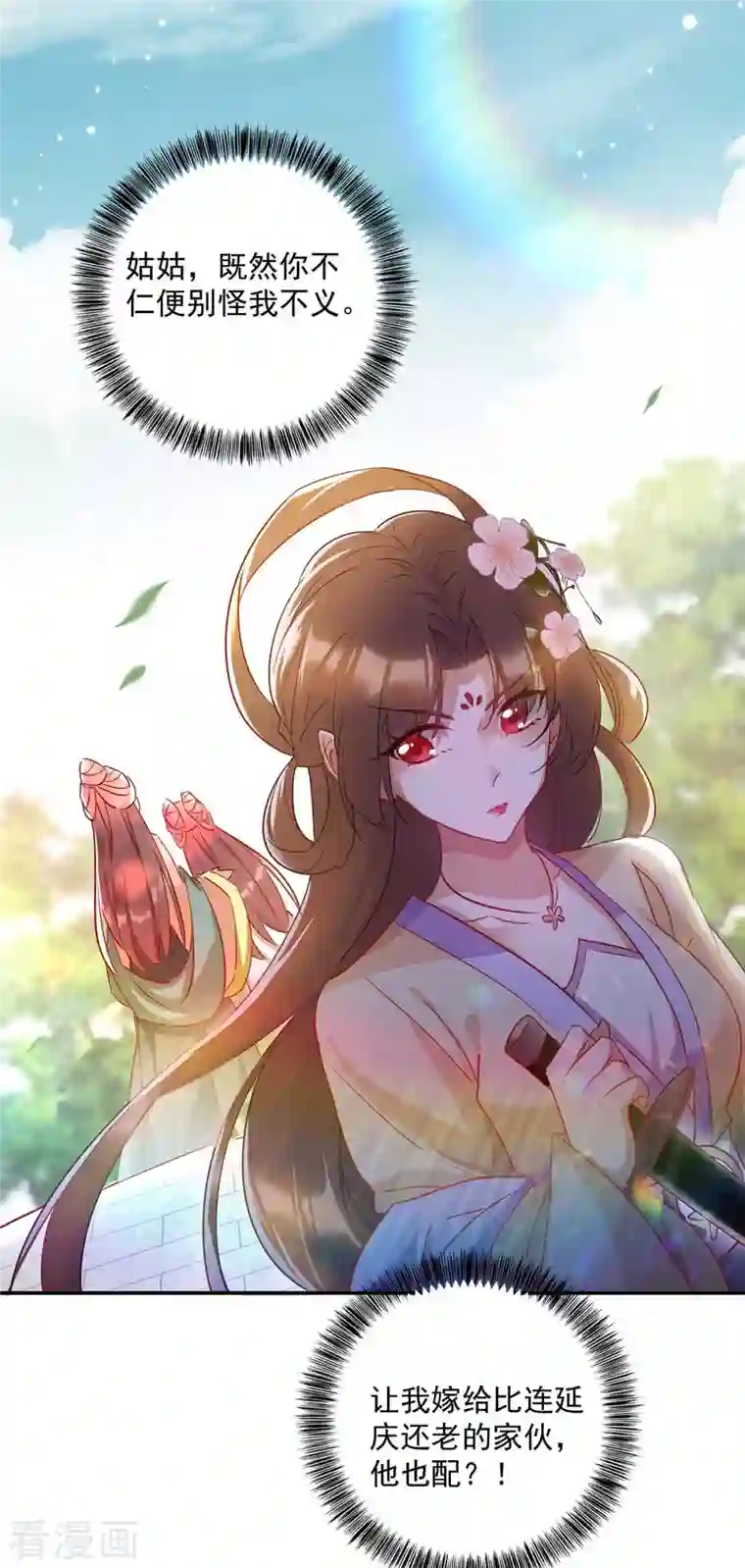 一品嫡女第222话 一出好戏