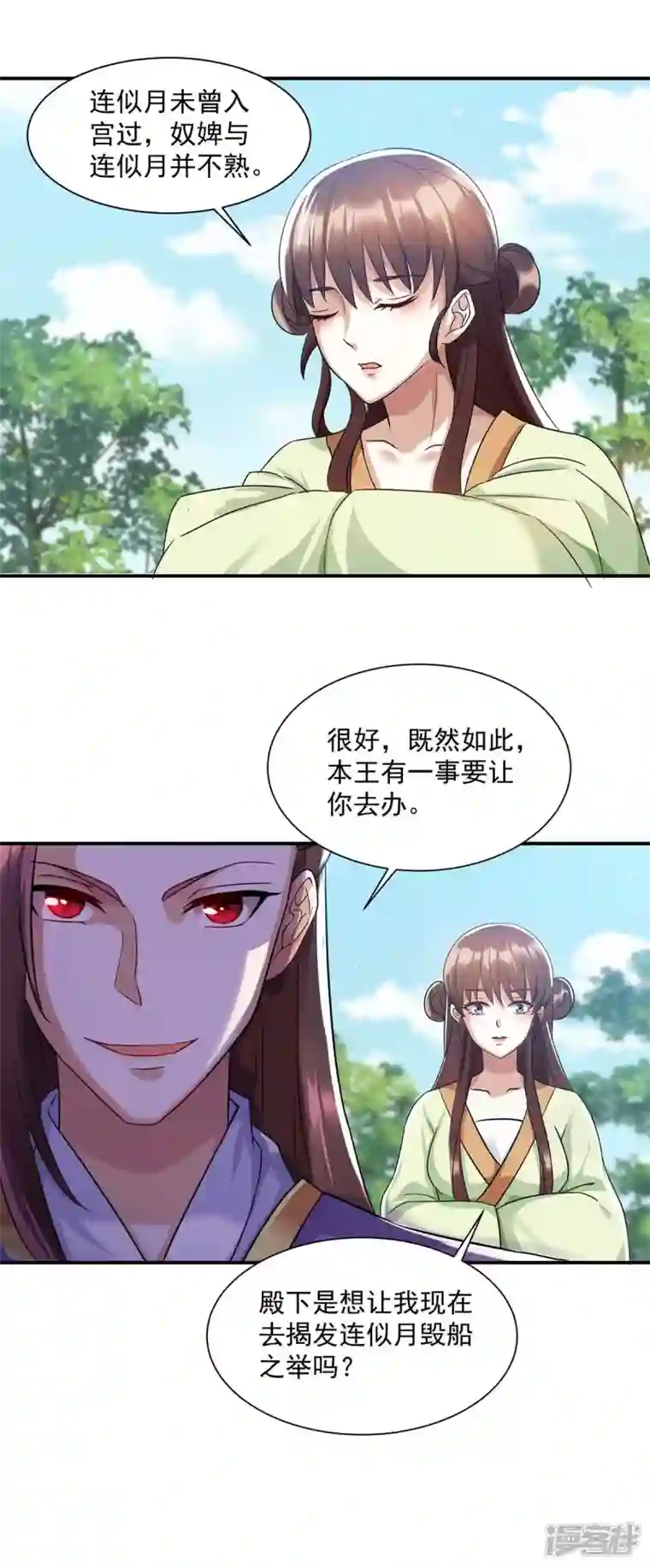 一品嫡女第223话 按计划进行