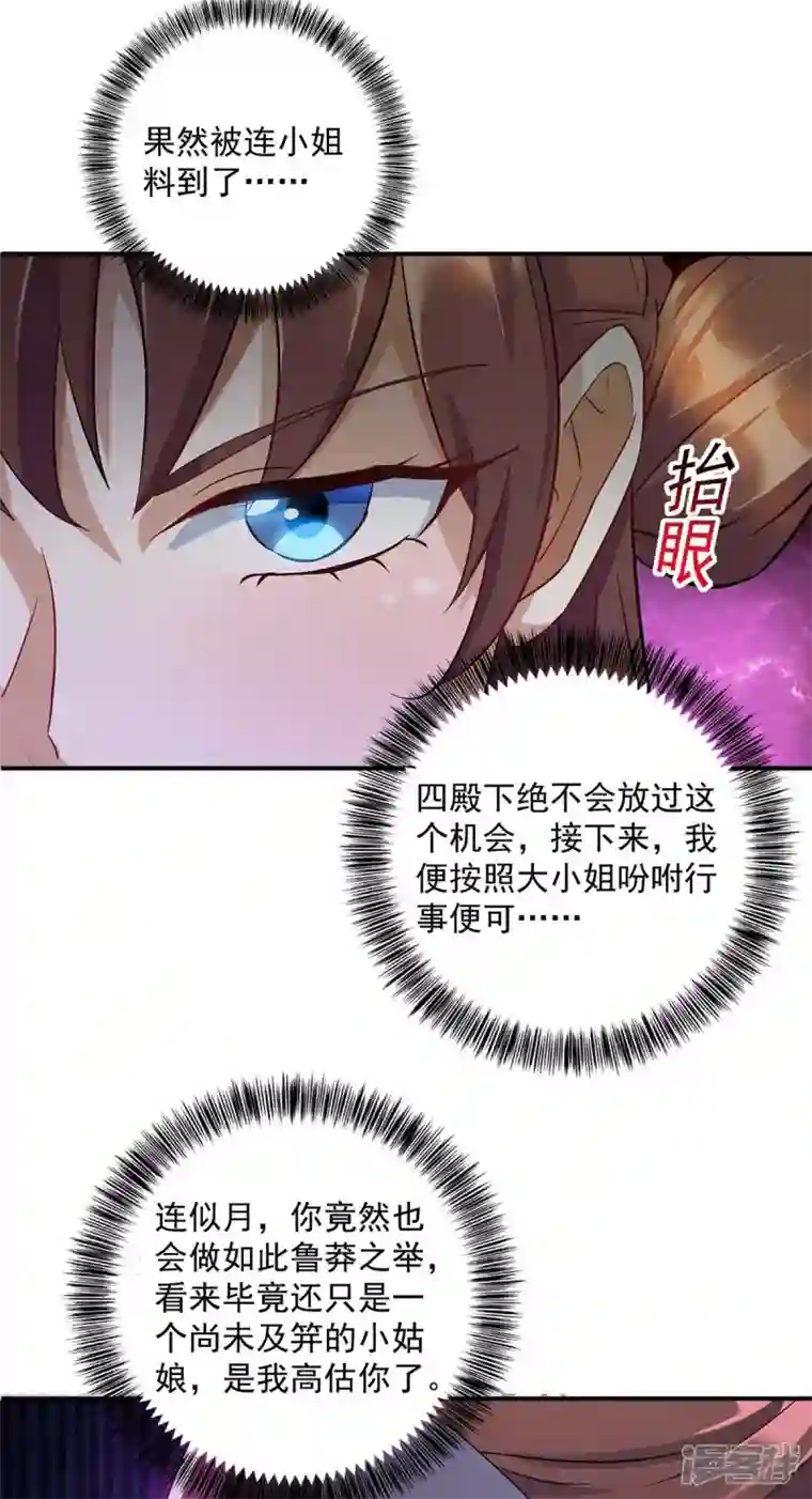 一品嫡女第223话 按计划进行