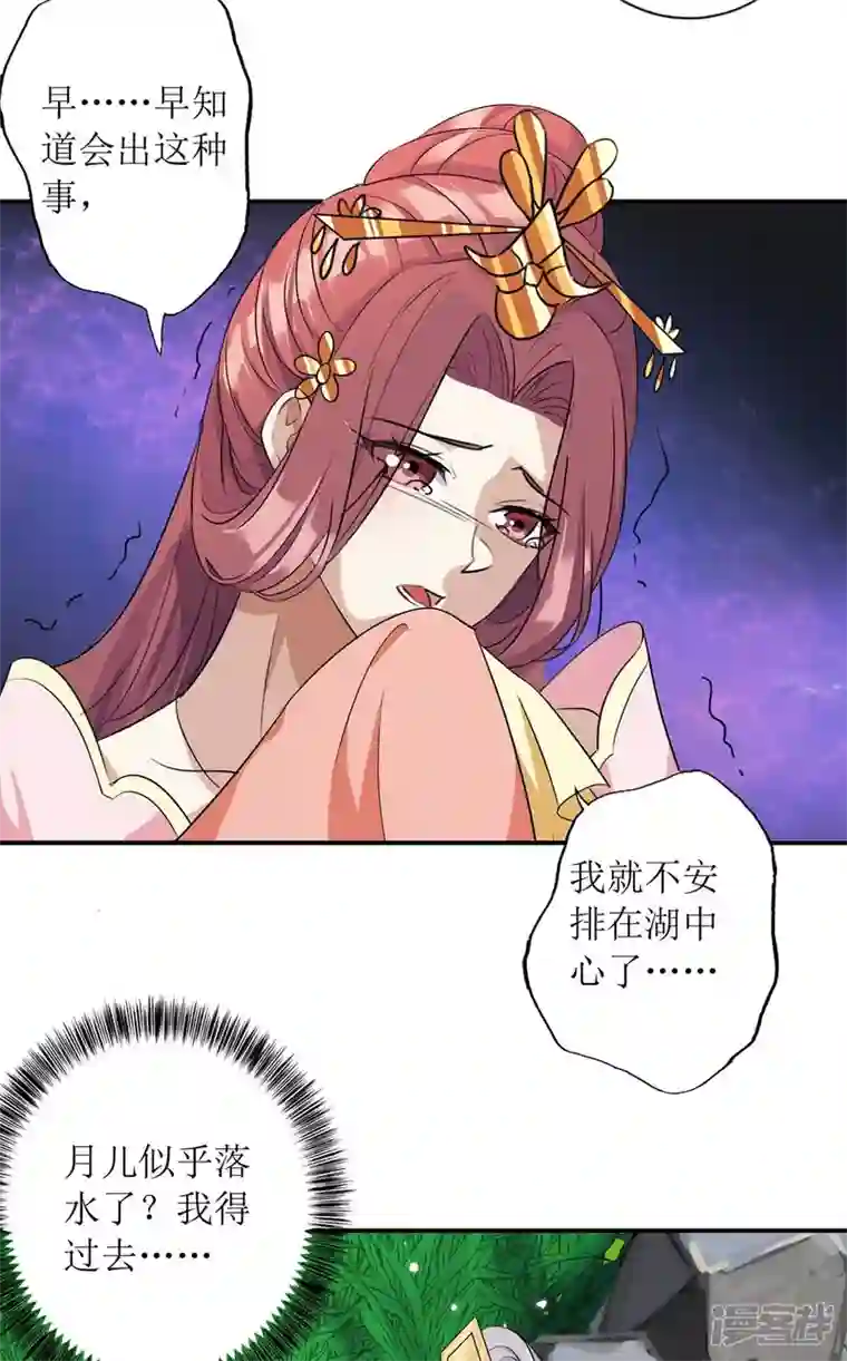 一品嫡女第225话 皇帝落水