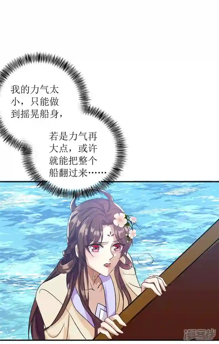 一品嫡女第225话 皇帝落水