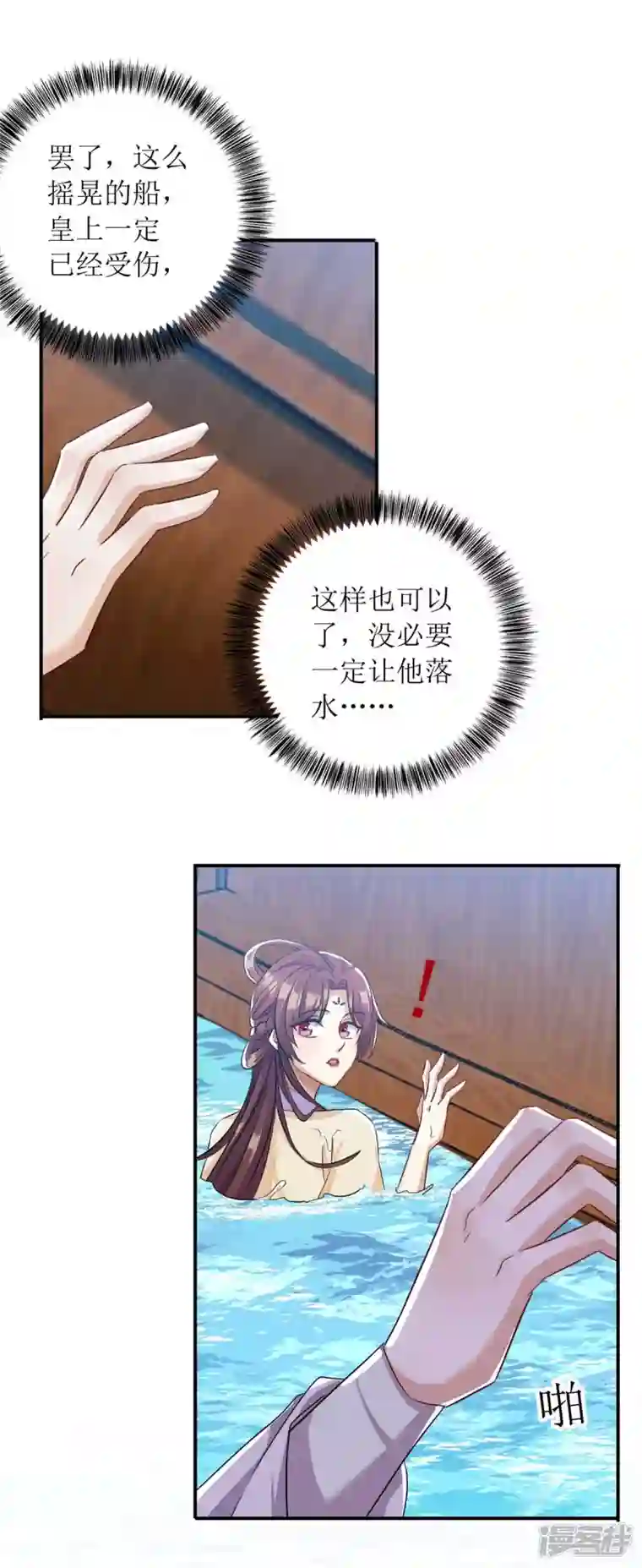 一品嫡女第225话 皇帝落水