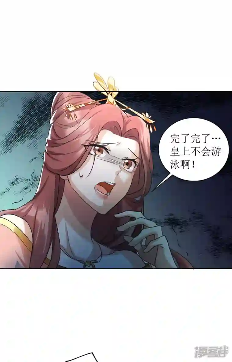 一品嫡女第225话 皇帝落水