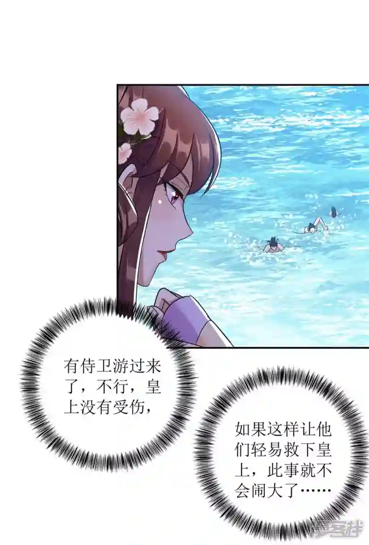 一品嫡女第225话 皇帝落水