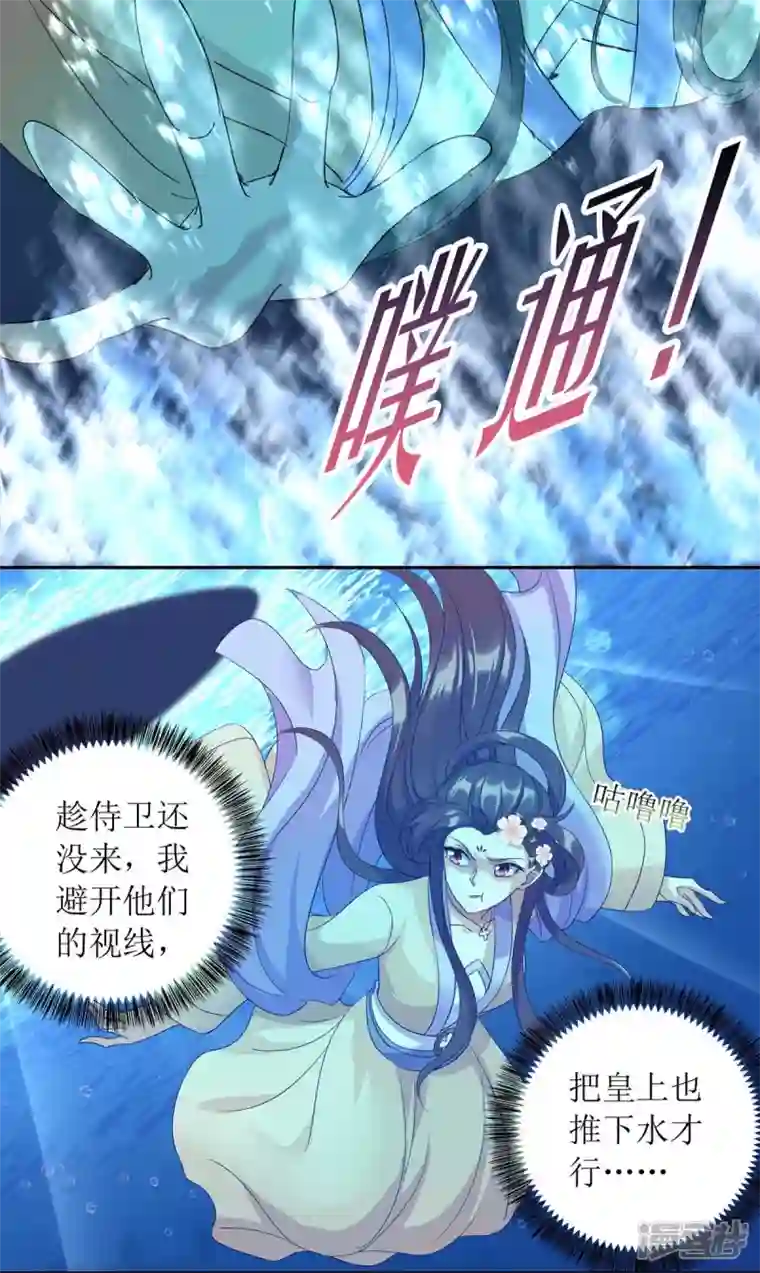 一品嫡女第225话 皇帝落水