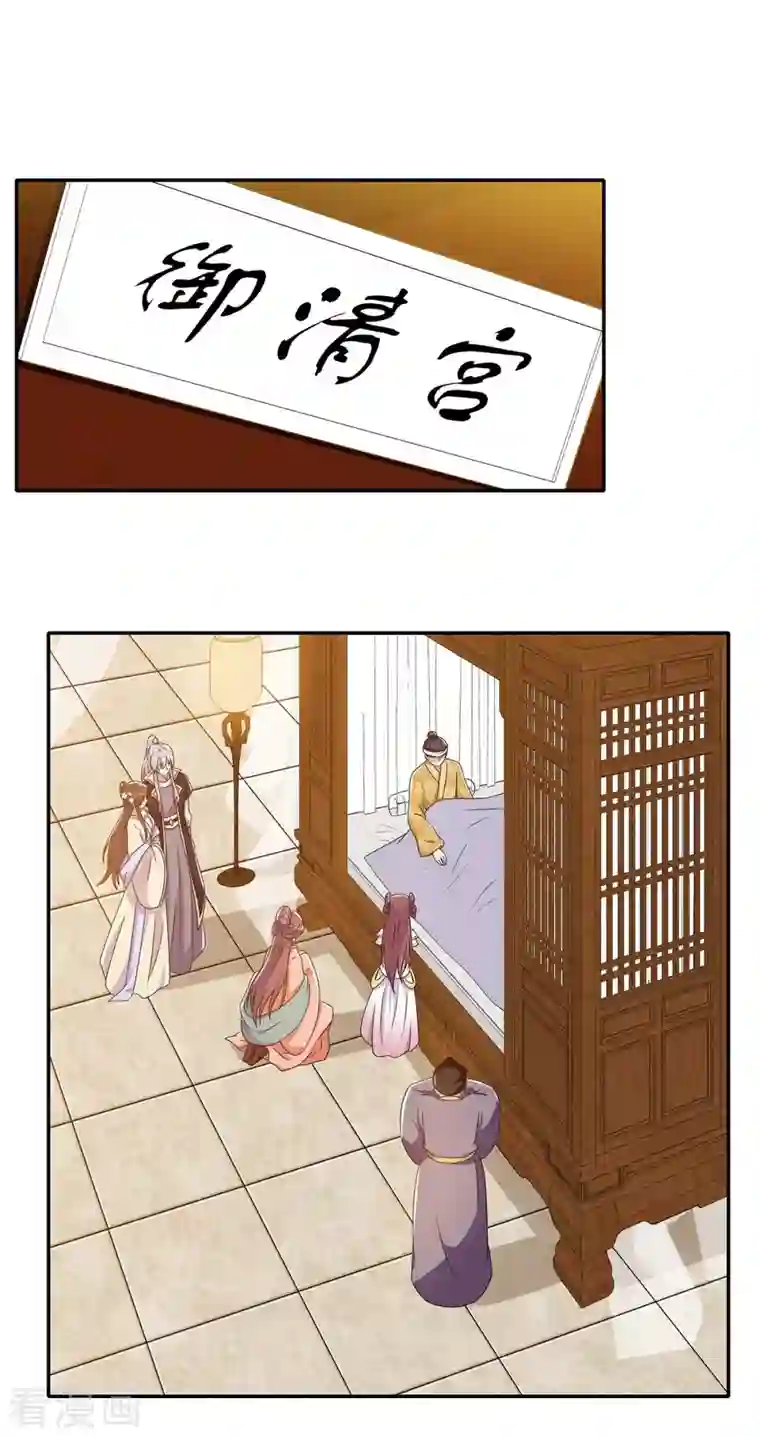 一品嫡女第226话 皇帝，有人要害你