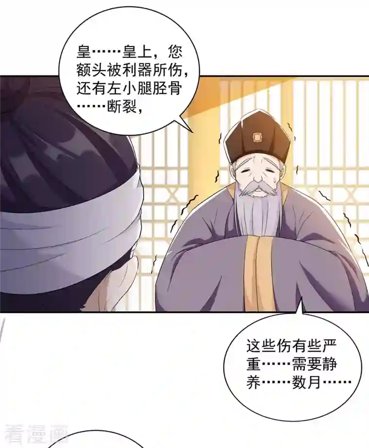 一品嫡女第226话 皇帝，有人要害你