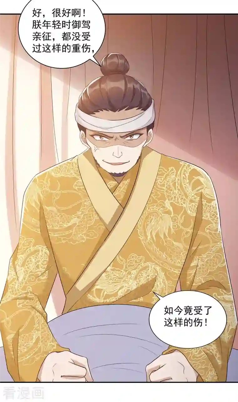 一品嫡女第226话 皇帝，有人要害你