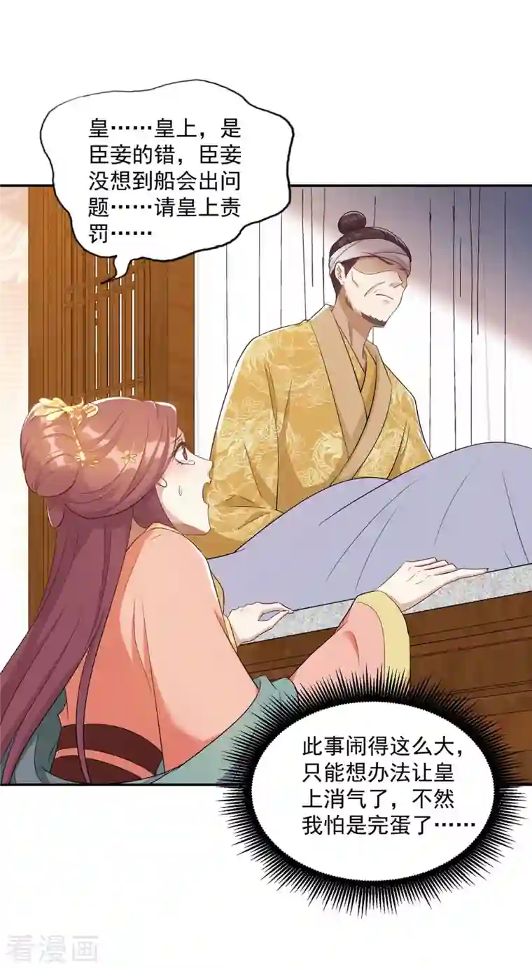 一品嫡女第226话 皇帝，有人要害你