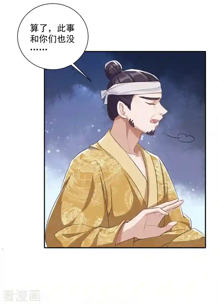 一品嫡女第226话 皇帝，有人要害你