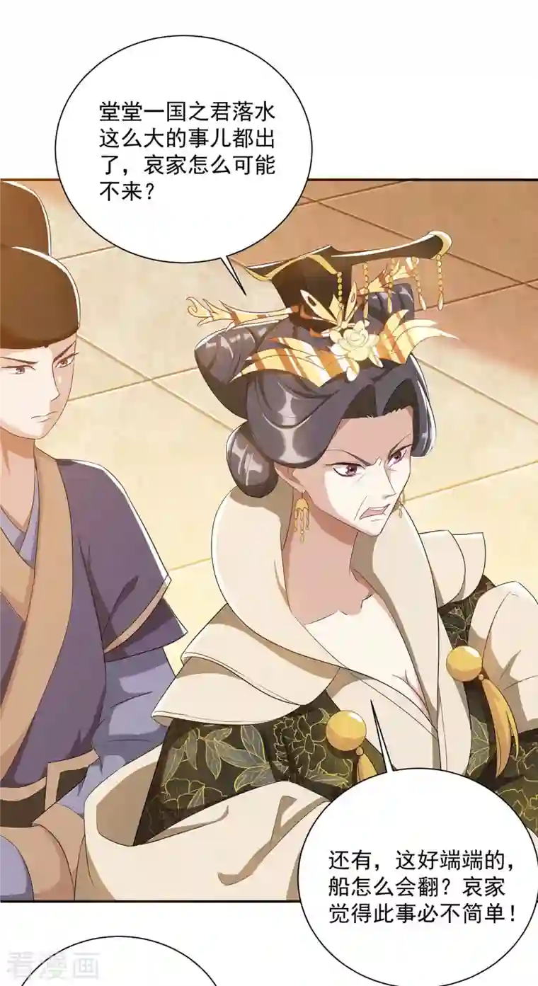 一品嫡女第226话 皇帝，有人要害你