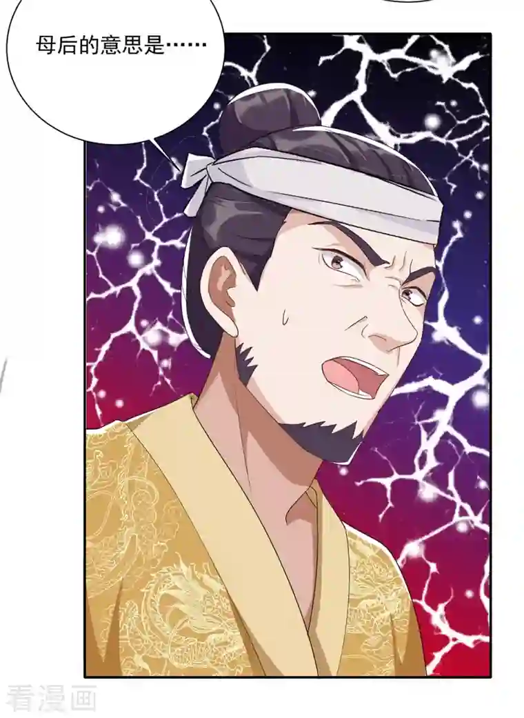 一品嫡女第226话 皇帝，有人要害你