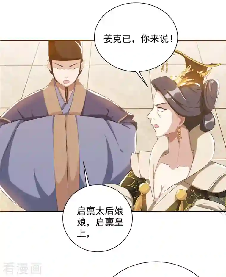 一品嫡女第226话 皇帝，有人要害你