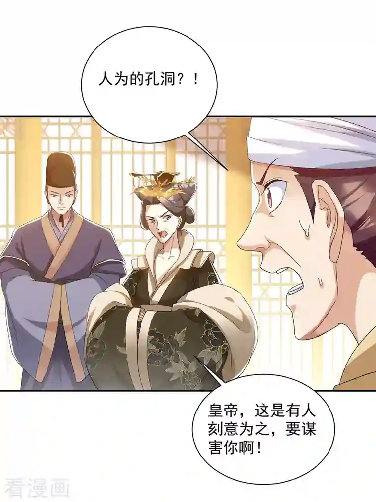 一品嫡女第226话 皇帝，有人要害你