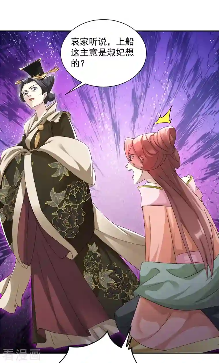 一品嫡女第226话 皇帝，有人要害你