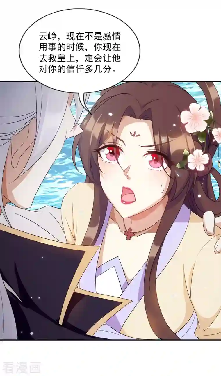 一品嫡女第226话 皇帝，有人要害你