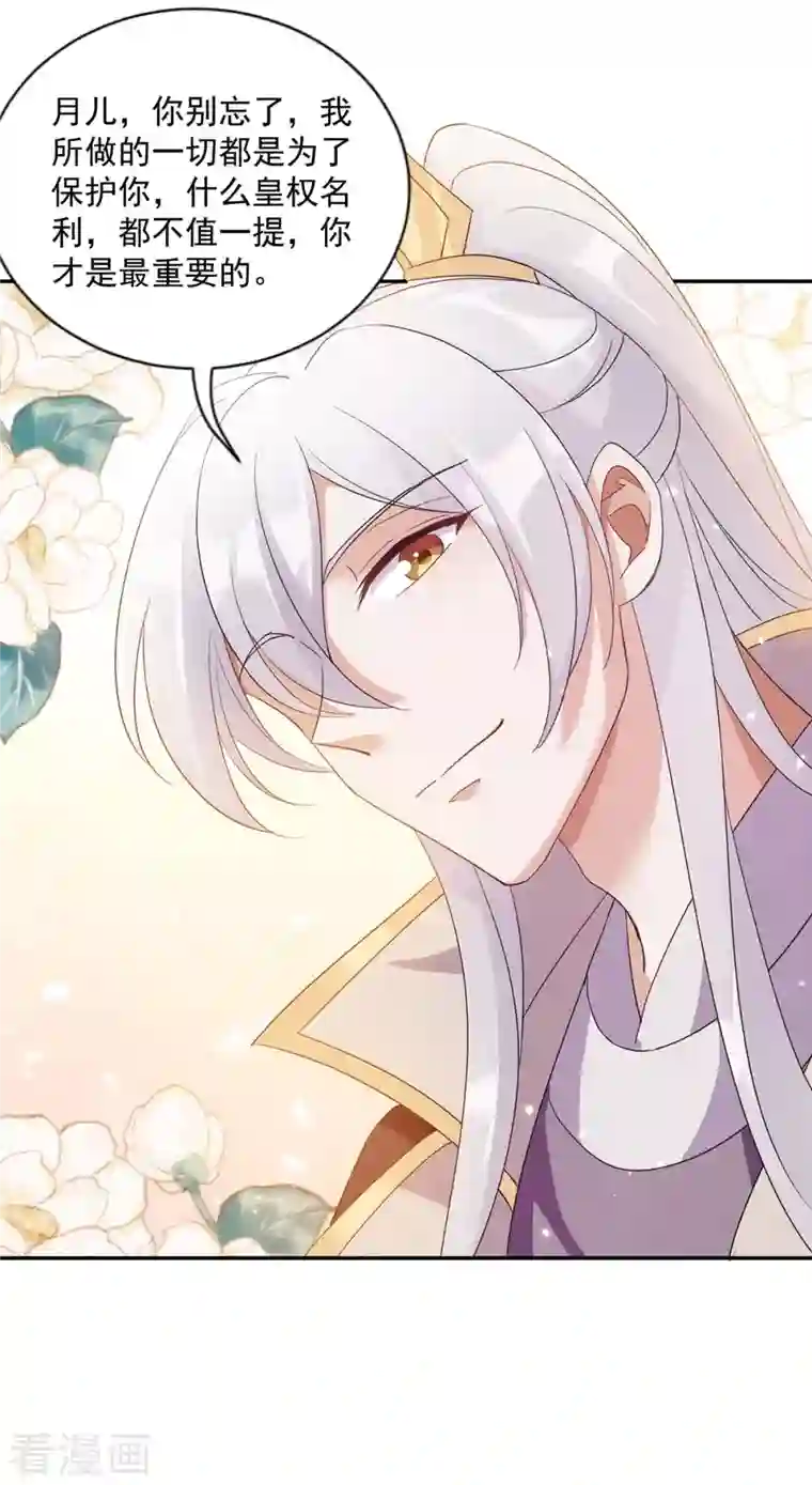 一品嫡女第226话 皇帝，有人要害你