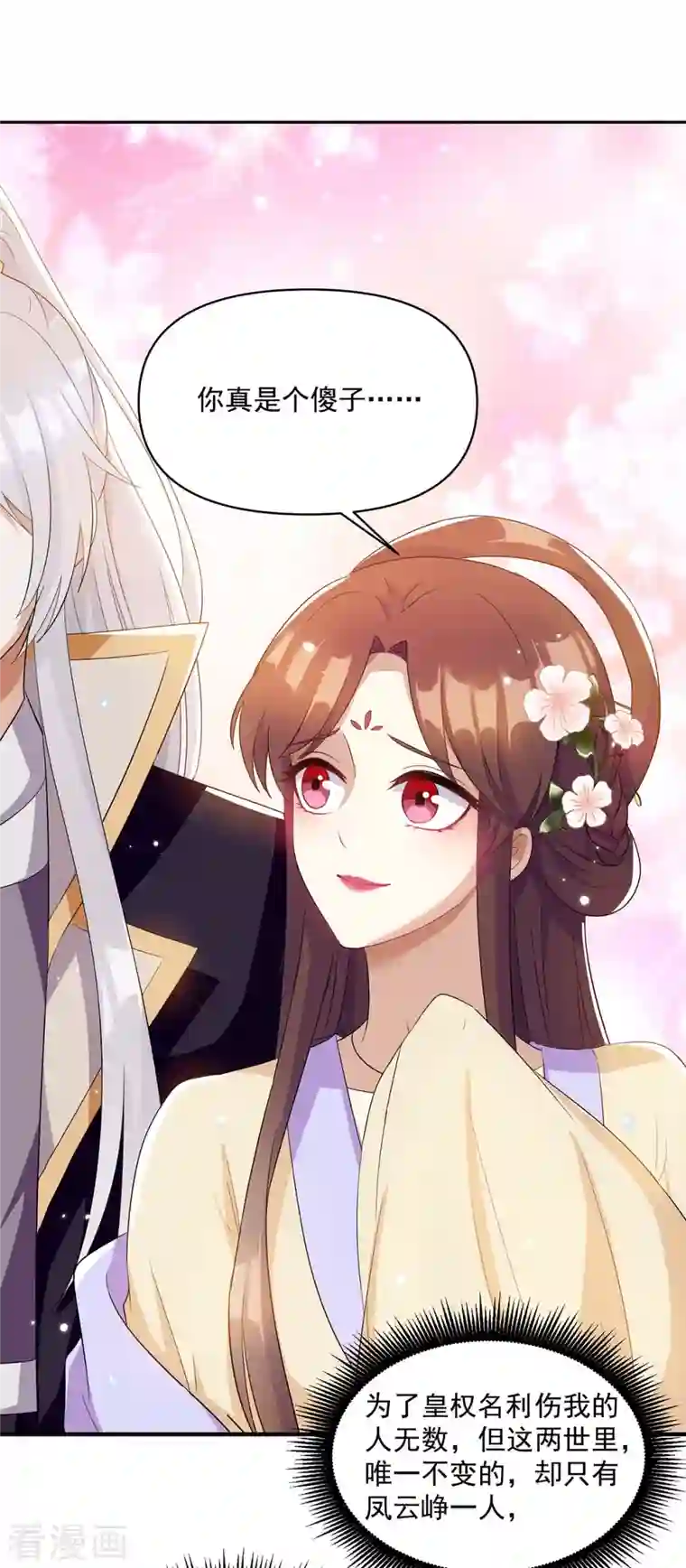 一品嫡女第226话 皇帝，有人要害你