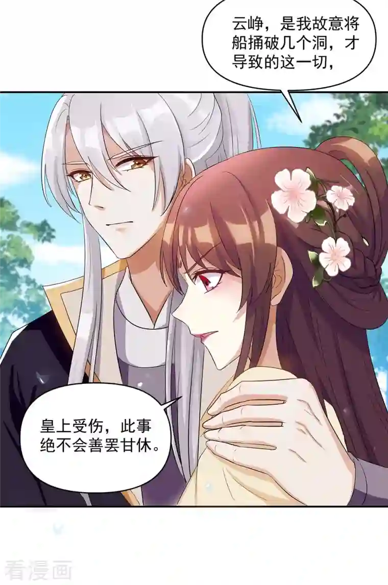 一品嫡女第226话 皇帝，有人要害你