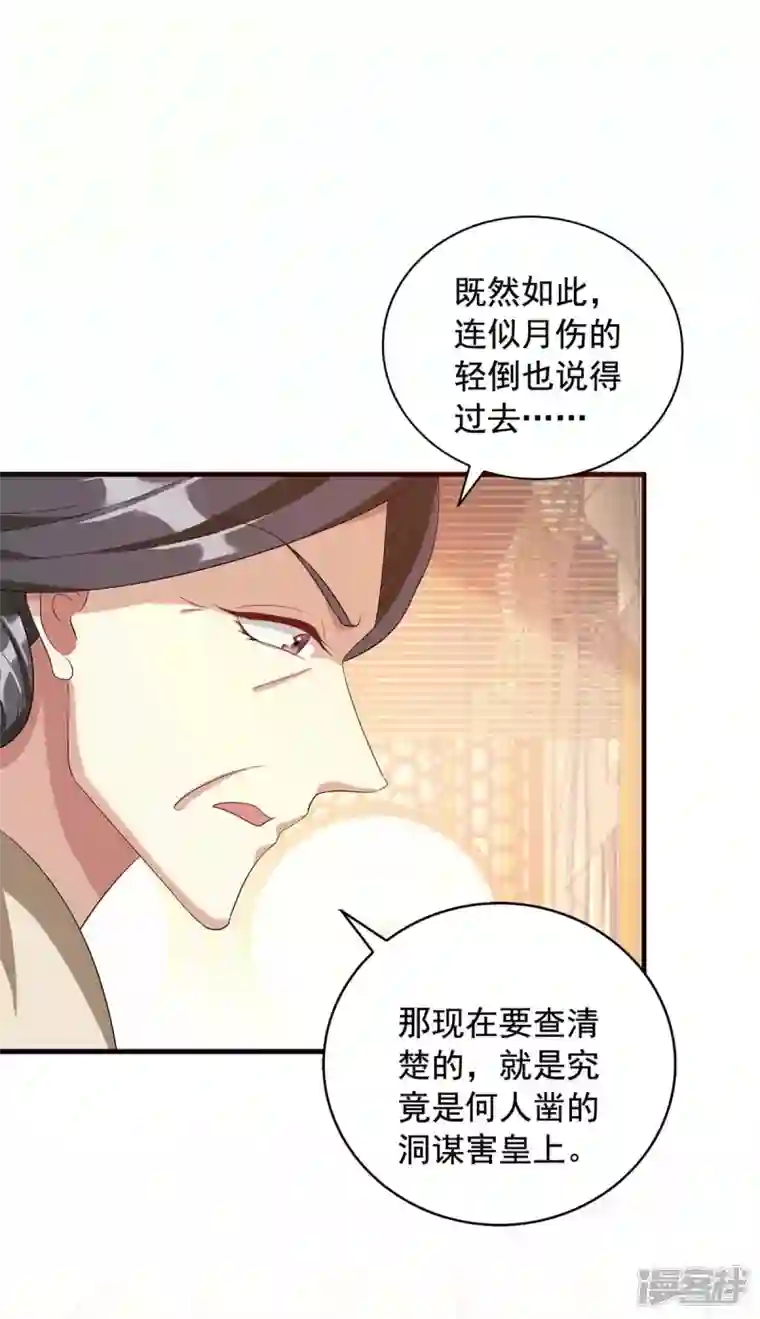 一品嫡女第227话 她才是真凶