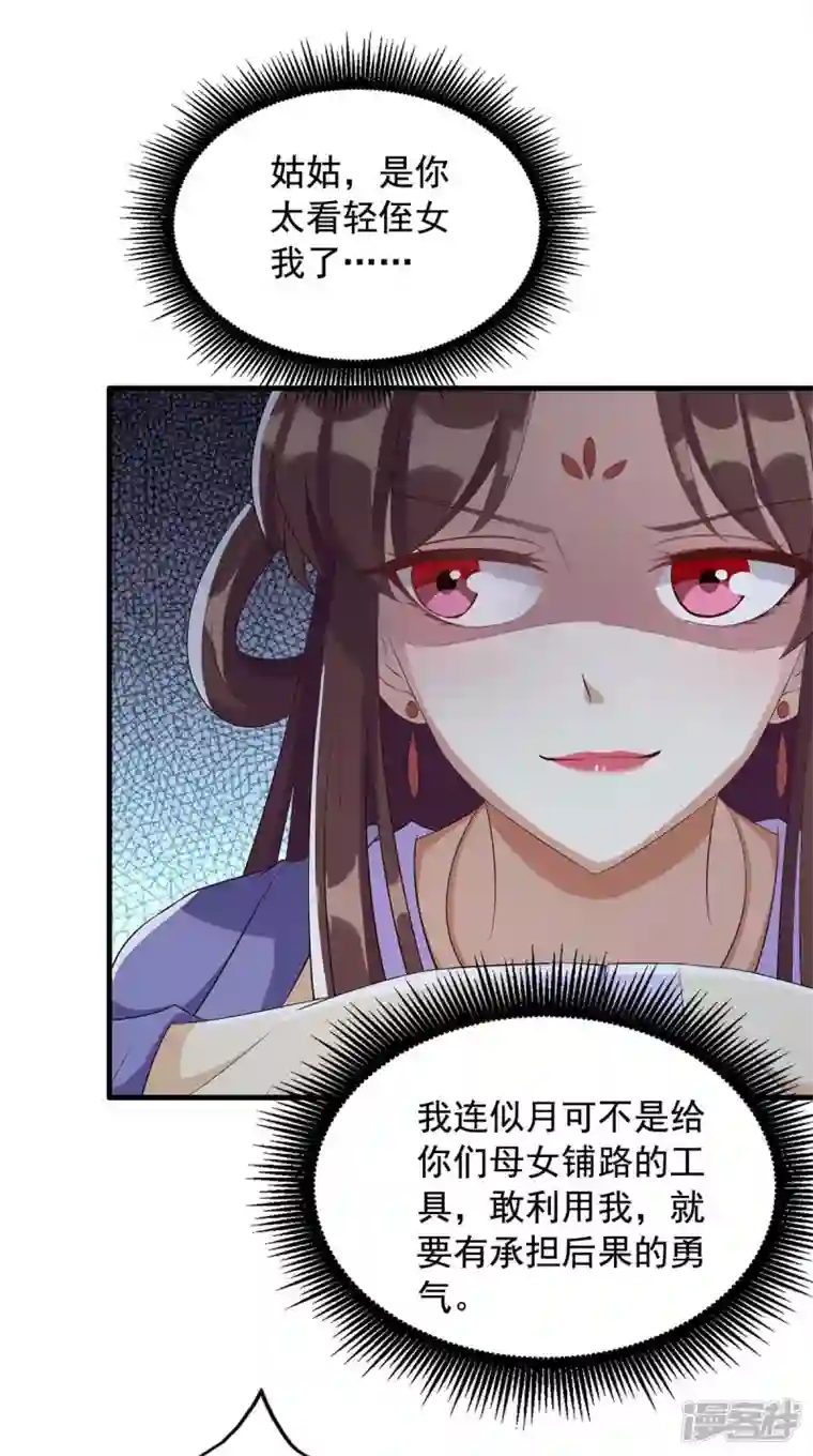 一品嫡女第227话 她才是真凶