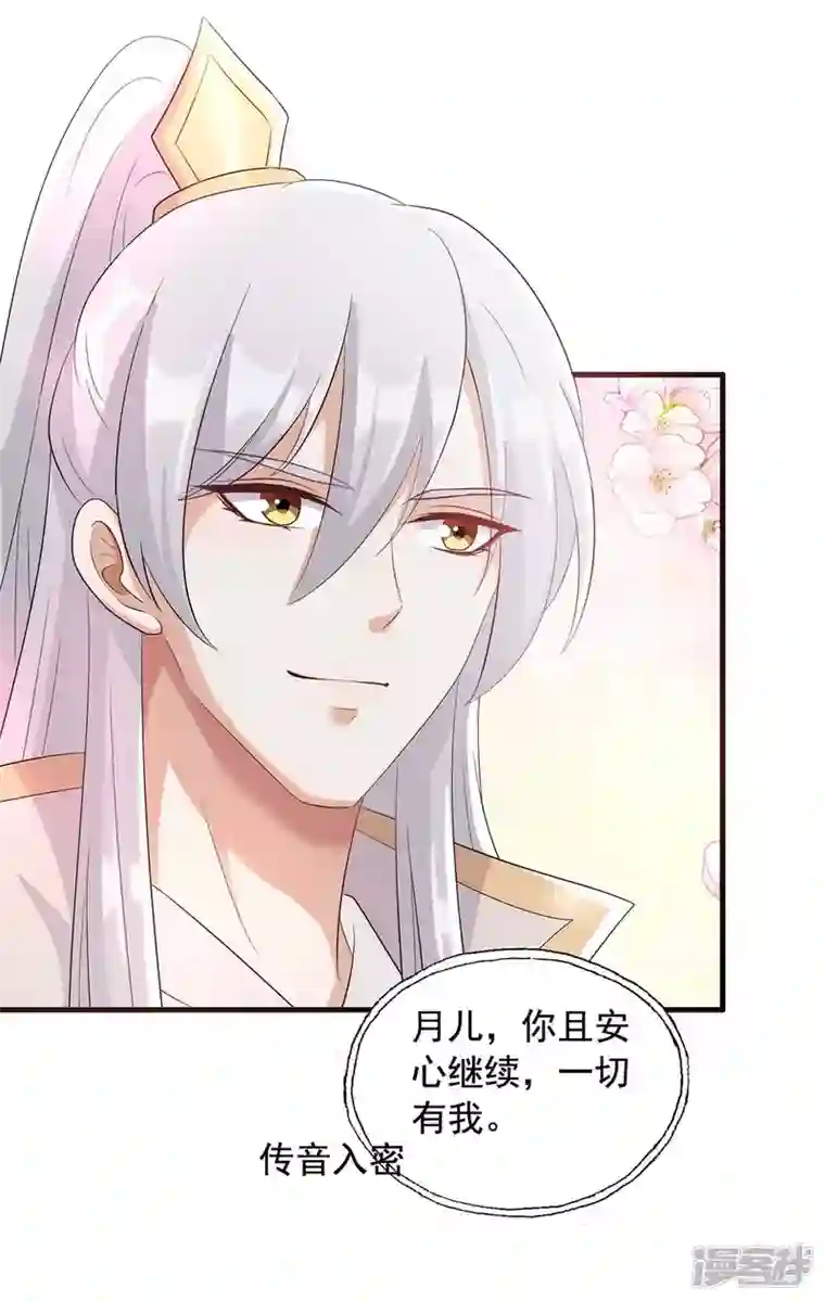 一品嫡女第227话 她才是真凶