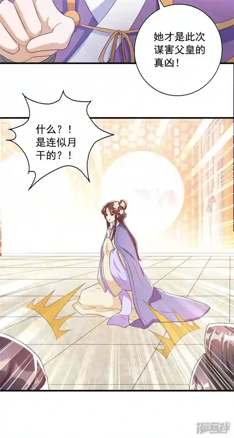 一品嫡女第227话 她才是真凶