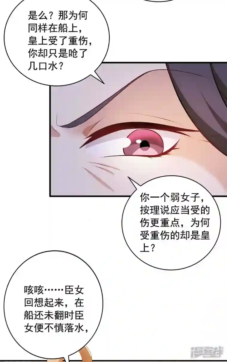 一品嫡女第227话 她才是真凶