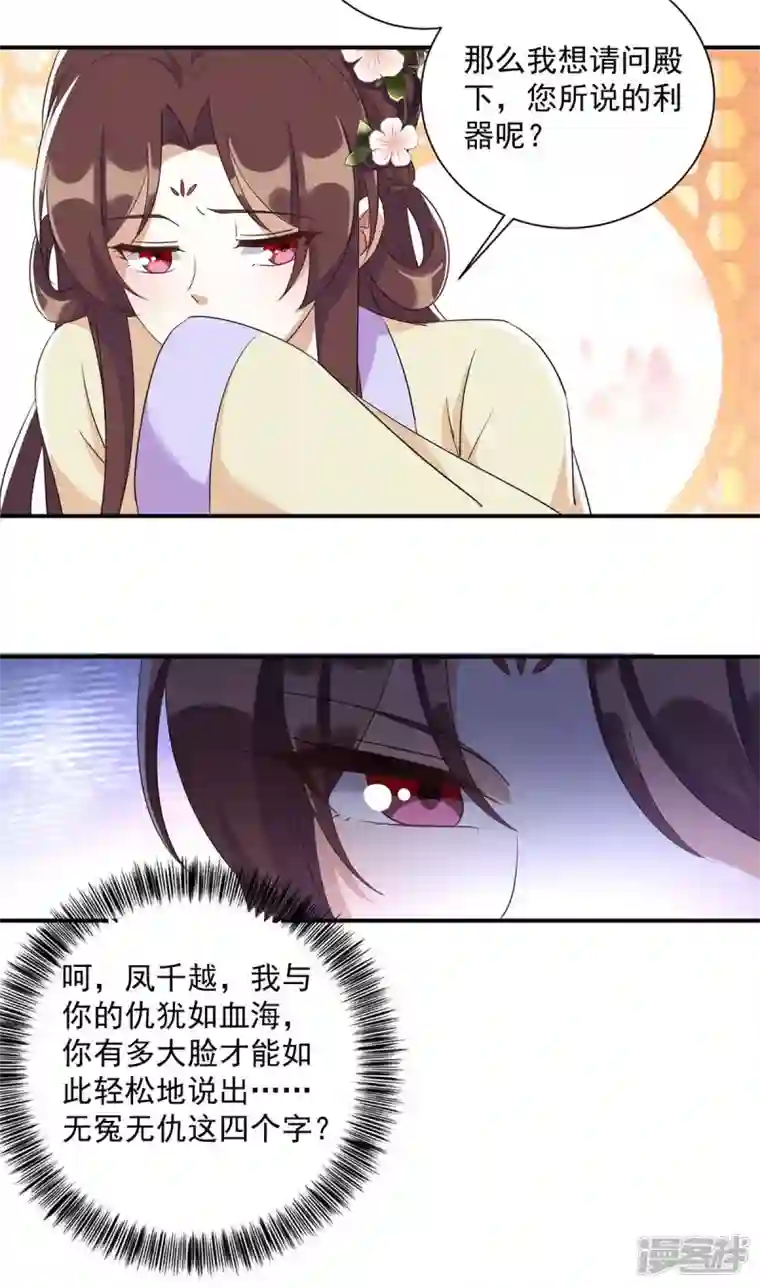 一品嫡女第228话 儿臣有异议