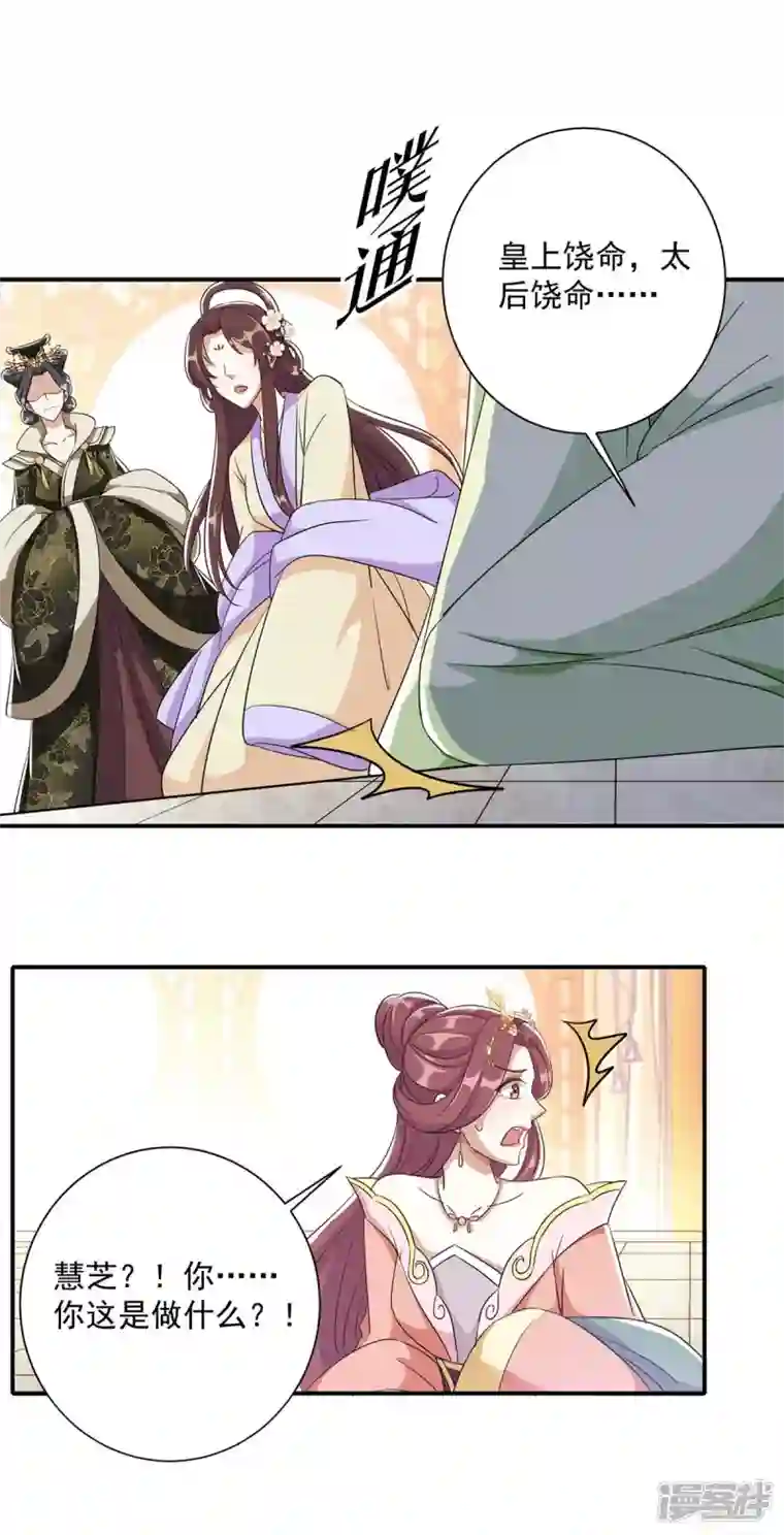 一品嫡女第228话 儿臣有异议