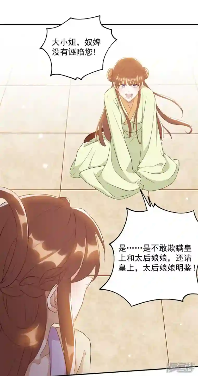 一品嫡女第228话 儿臣有异议